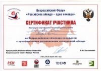 Aikido Forum Yalta